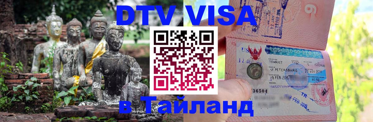 Цены на DTV визу в Таиланд — пакеты услуг, достаточно даже паспорта - 